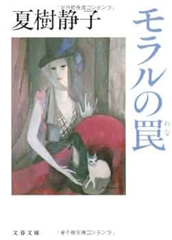 【中古】 遠い約束/文藝春秋/夏樹静子 2025年最新】Yahoo!オークション -夏樹静子 遠い約束の中古品